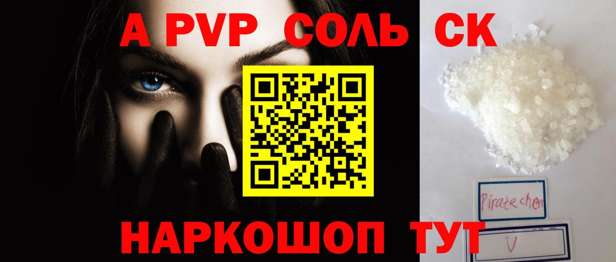 Альфа ПВП кристаллы  Вход с VPN  Снежинск  Alpha-PVP Соль 