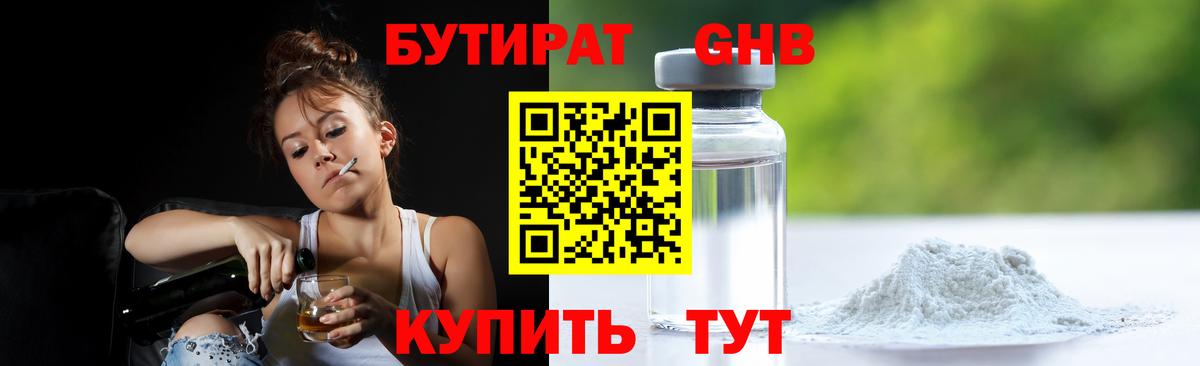 Бутират GHB Снежинск