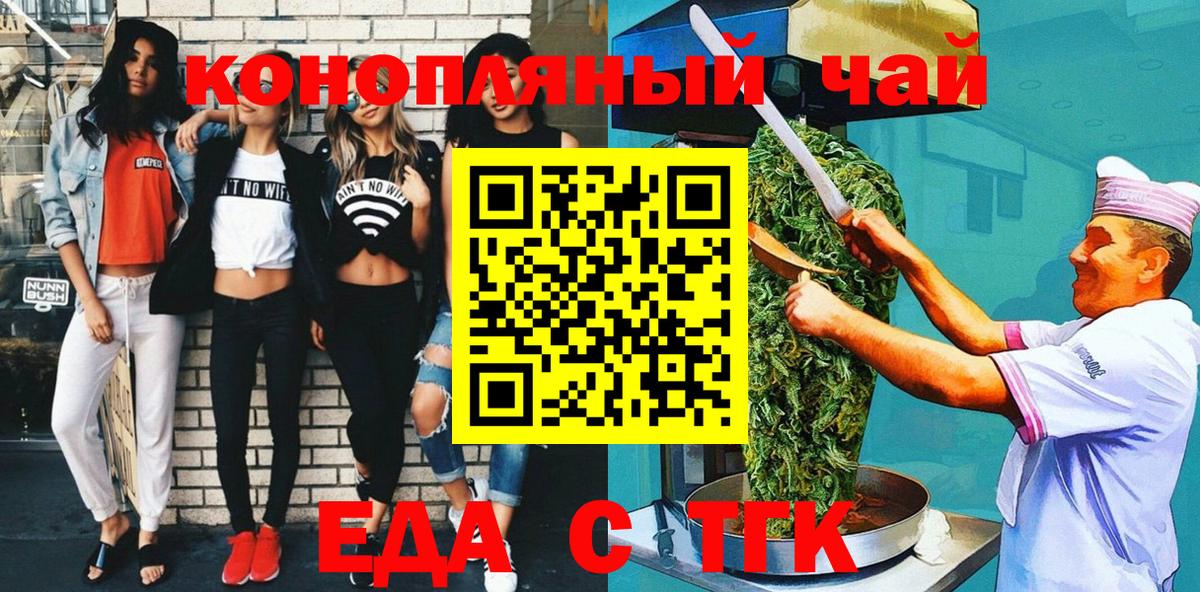 Еда ТГК конопля  Вход с VPN  Снежинск 
