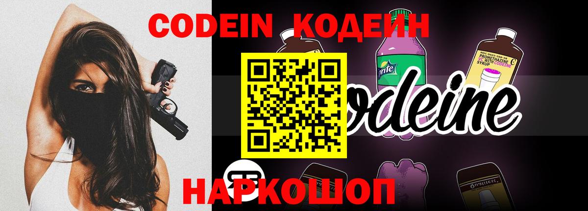 Кодеин Purple Drank  Кодеиновый сироп Lean Purple Drank  Снежинск  Вход с VPN 