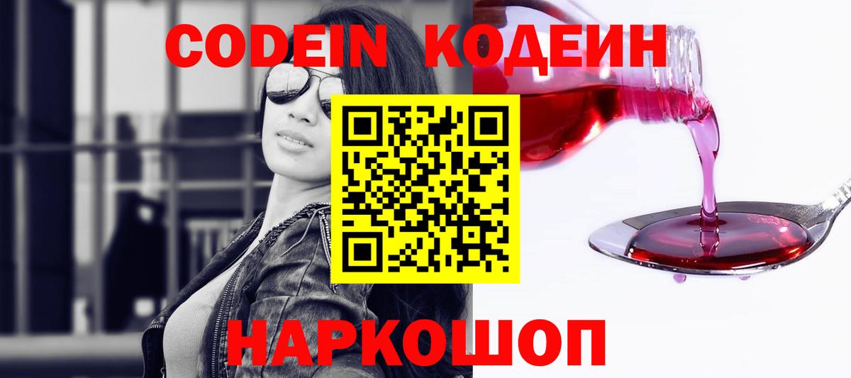 Кодеиновый сироп Lean Purple Drank Снежинск