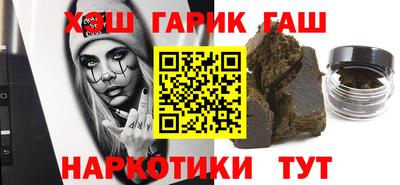 синтетический гашиш Славгород